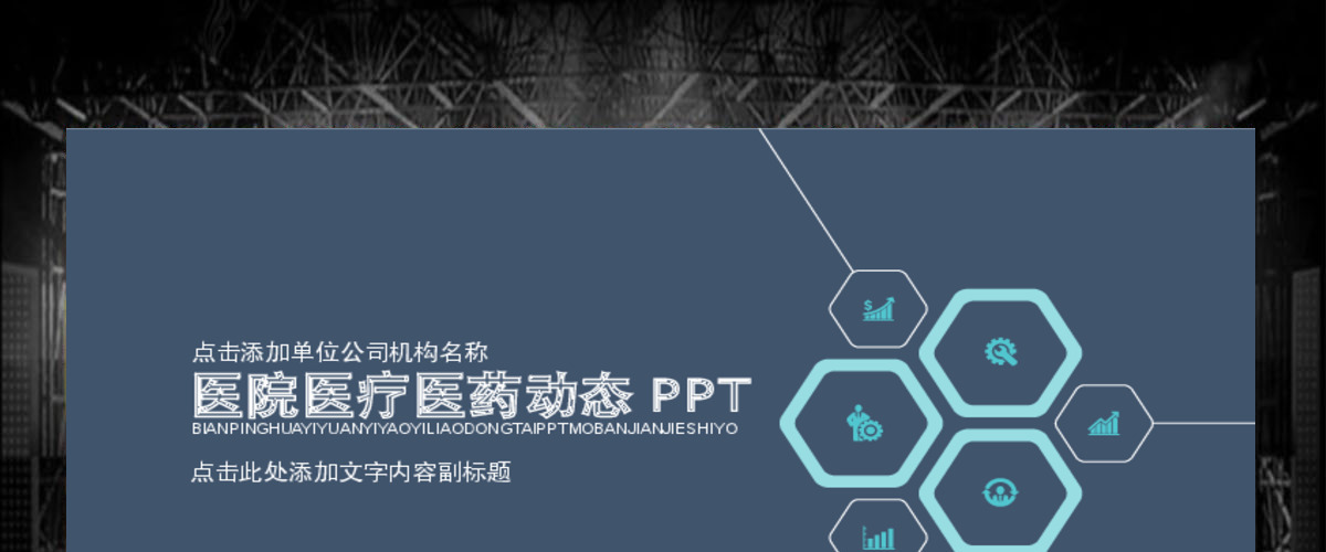 医疗卫生PPT模板 医疗卫生PPT模板