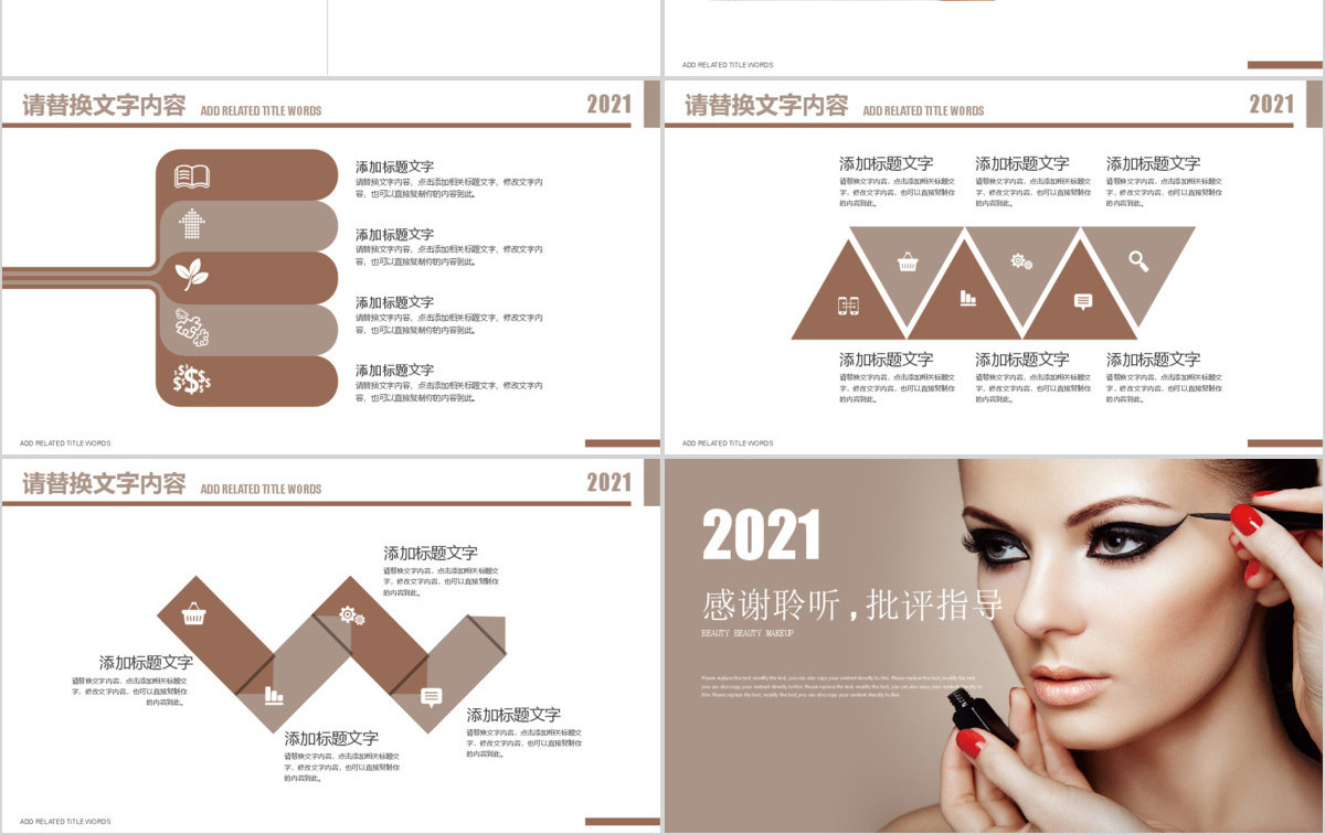 肌肤美白皮肤管理美容护肤美妆时尚ppt