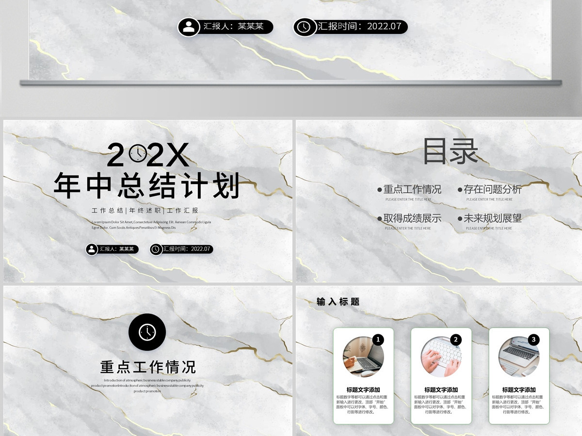 2022三季度工作计划大理石纹路简洁商务风年中工作总结季度工作计划报告模板PPT