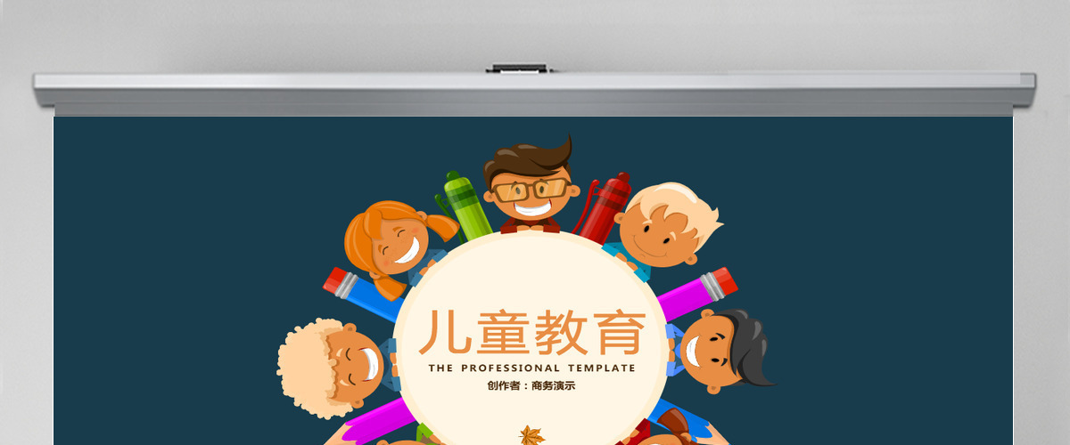 儿童教育幼儿安全知识PPT模板幻灯片 儿童教育幼儿安全知识PPT模板幻灯片