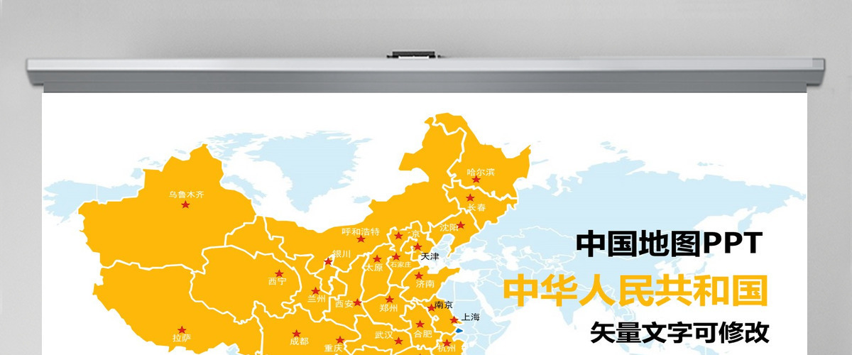 中国地图PPT地图矢量动态PPT