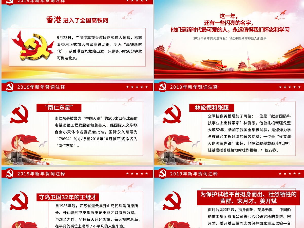 原创2019新年贺词我们都是追梦人党建党课党政PPT模板-含讲稿 原创2019新年贺词我们都是追梦人党建党课党政PPT模板-含讲稿