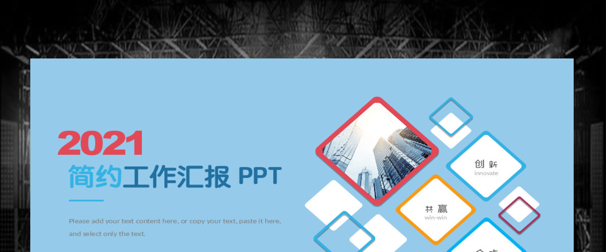 2019简约工作汇报PPT模板 2019简约工作汇报PPT模板