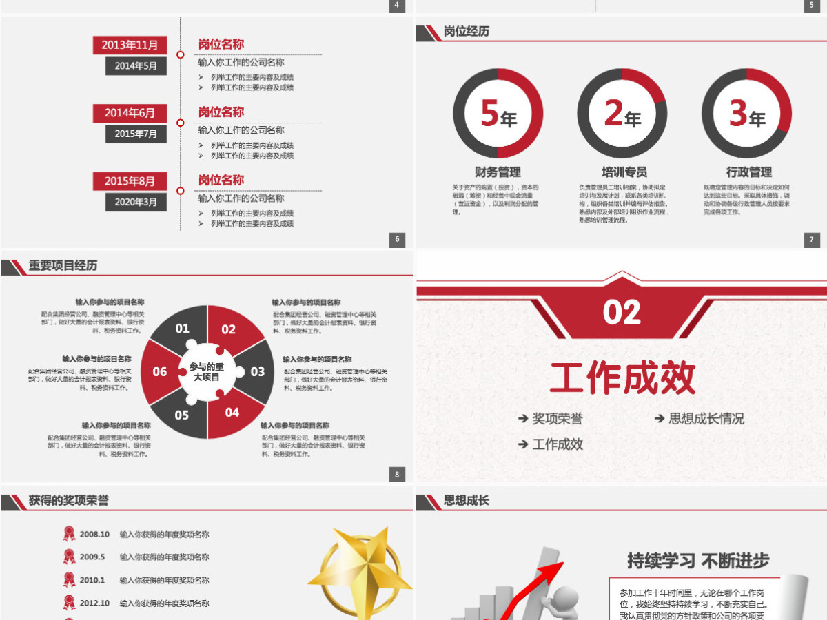 2023个人求职简历述职PPT模板 2023个人求职简历述职PPT模板