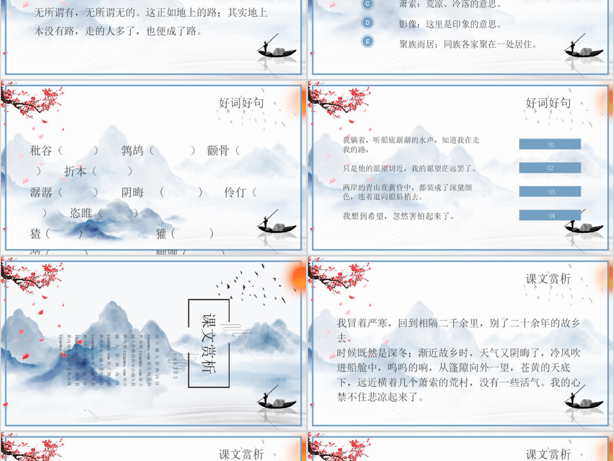 人教版初九年级语文故乡PPT课件 人教版初九年级语文故乡PPT课件