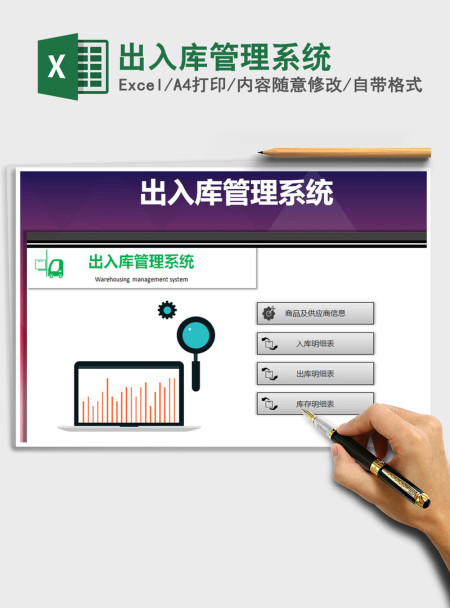 2021年出入库管理系统