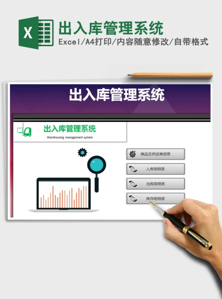 2021年出入库管理系统