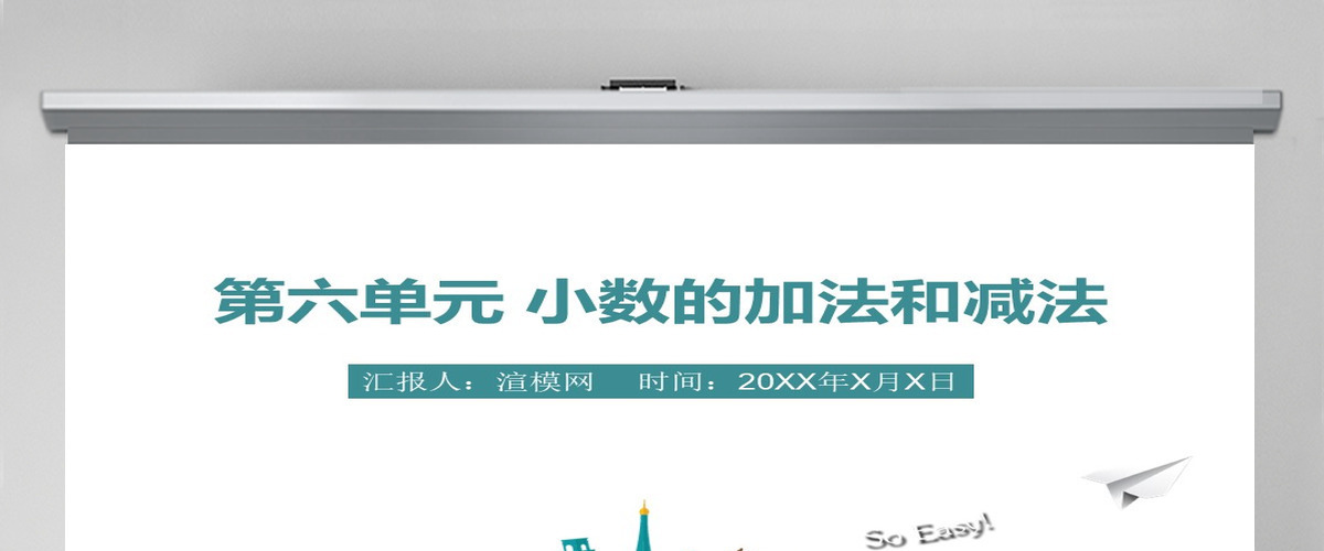 人教版小学四年级数学下册小数加减法课件ppt