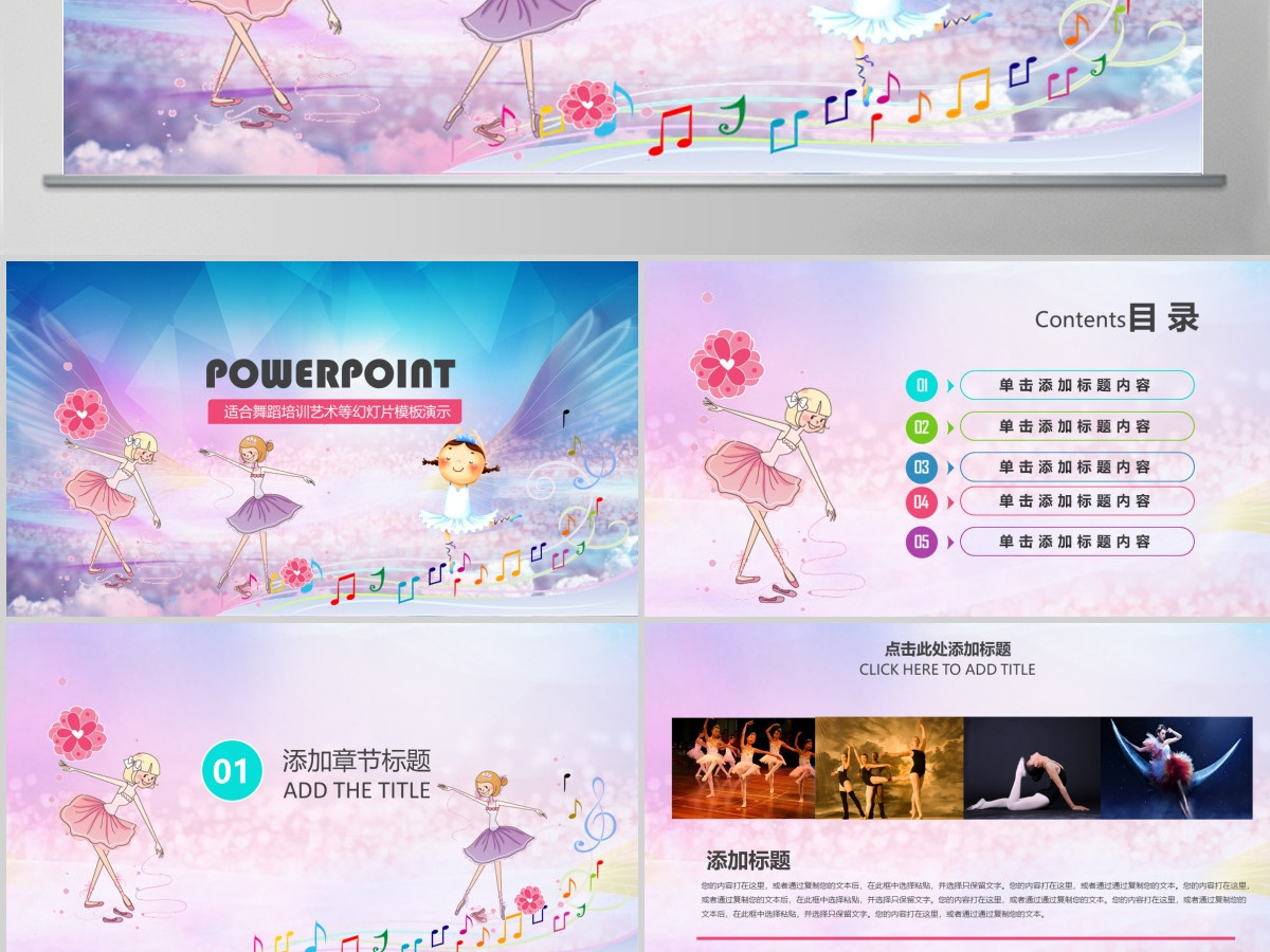 精美时尚舞蹈培训学校中心ppt动态模板 精美时尚舞蹈培训学校中心ppt动态模板