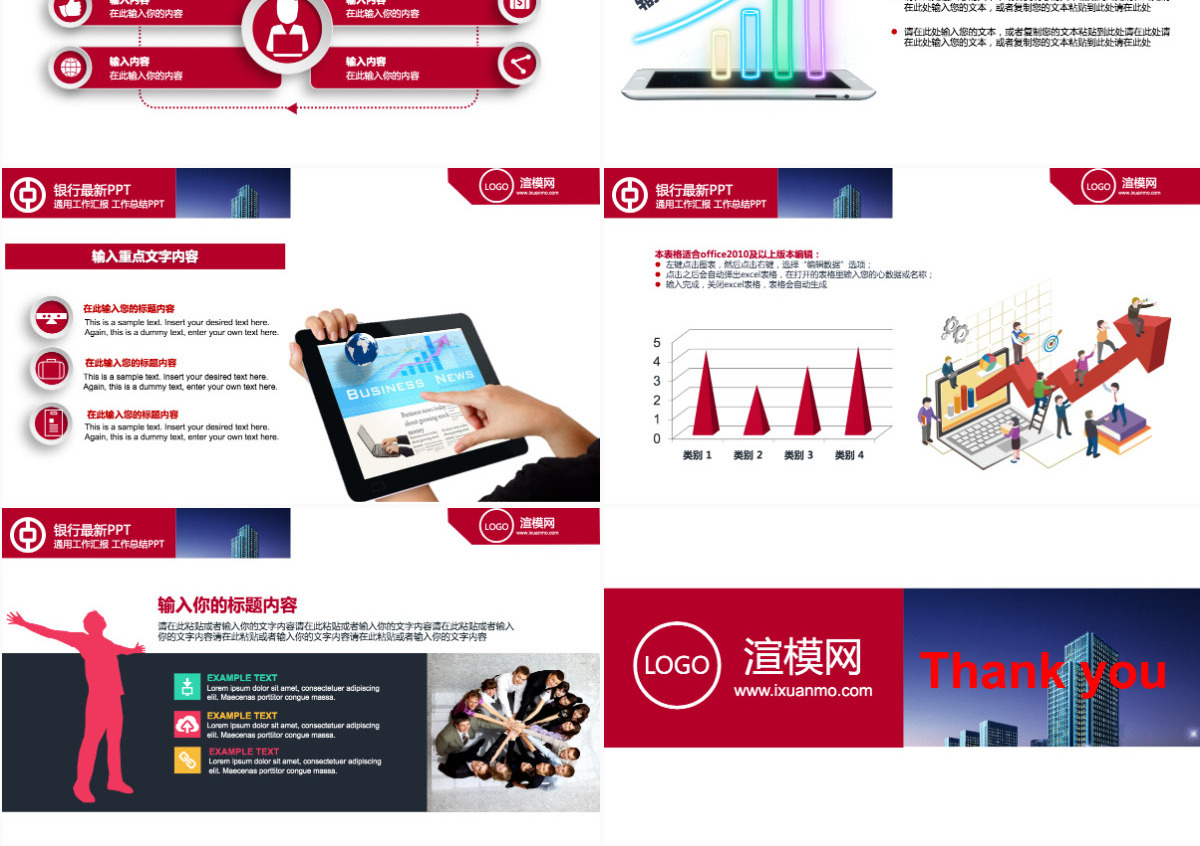 中国银行PPT模板幻灯片银行工作总结红色大气银行工作