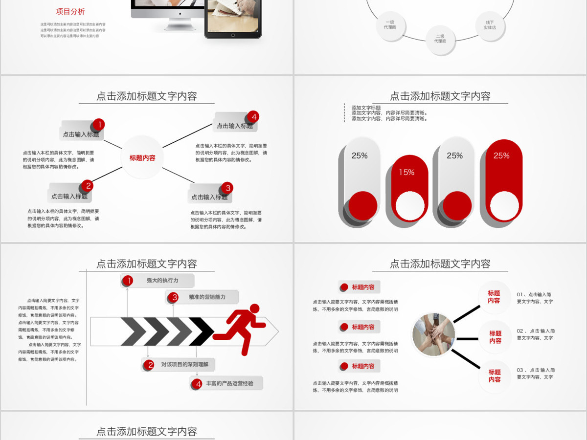 2019简约红色风工作总结计划PPT模板 2019简约红色风工作总结计划PPT模板