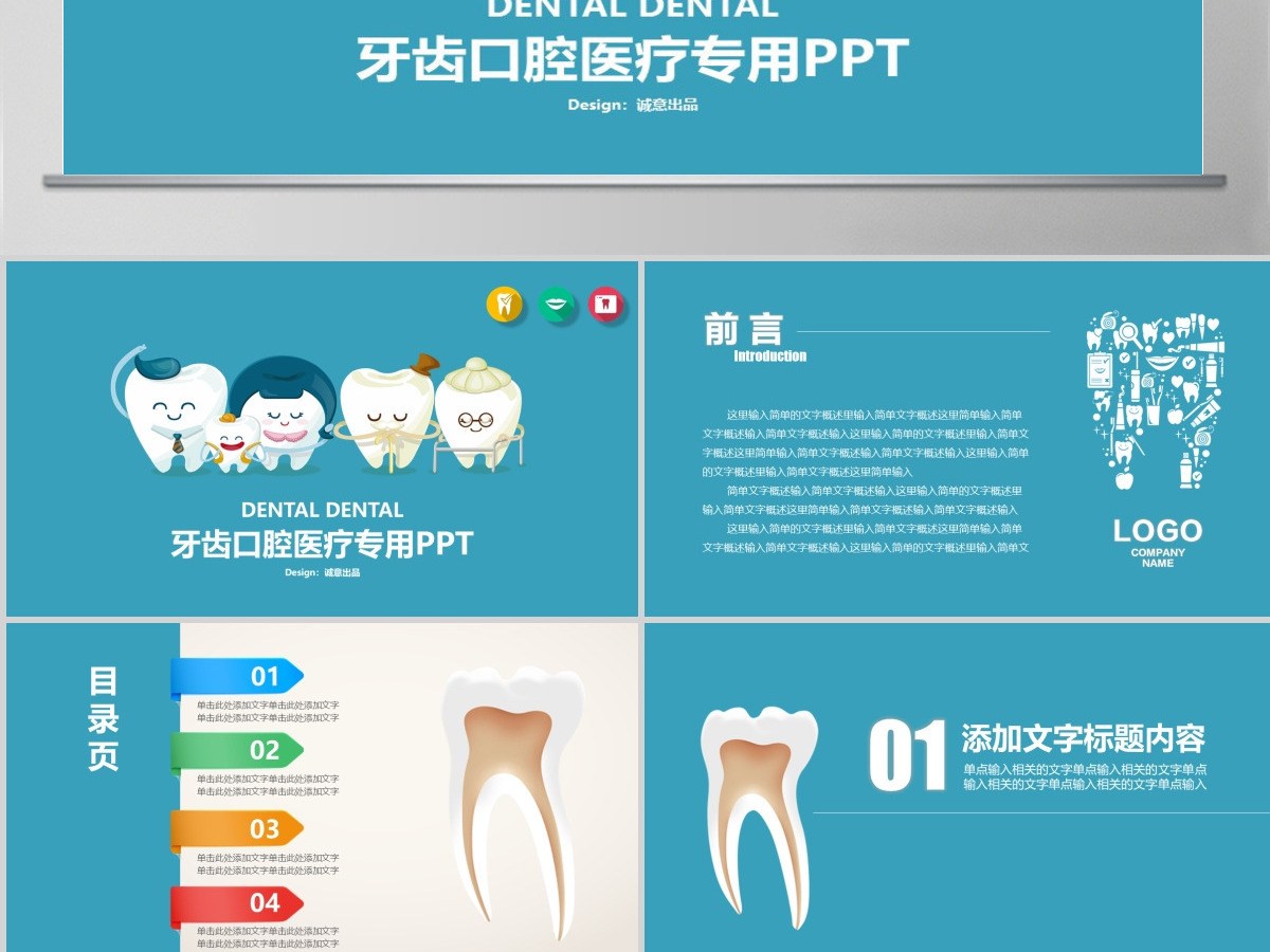 原创爱护牙齿口腔护理牙医牙科爱牙PPT模板 原创爱护牙齿口腔护理牙医牙科爱牙PPT模板