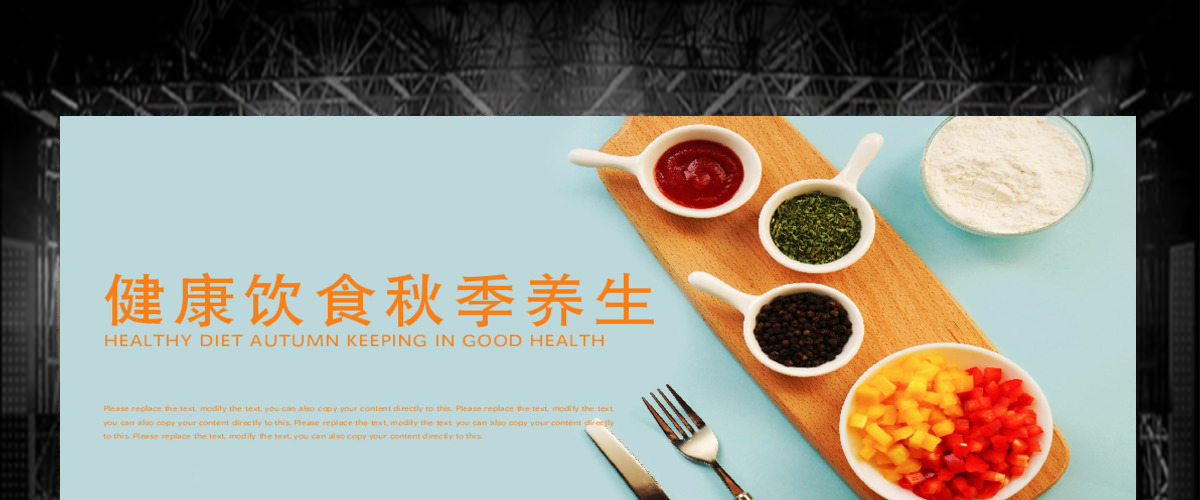 五谷杂粮生态健康饮食秋季养生ppt