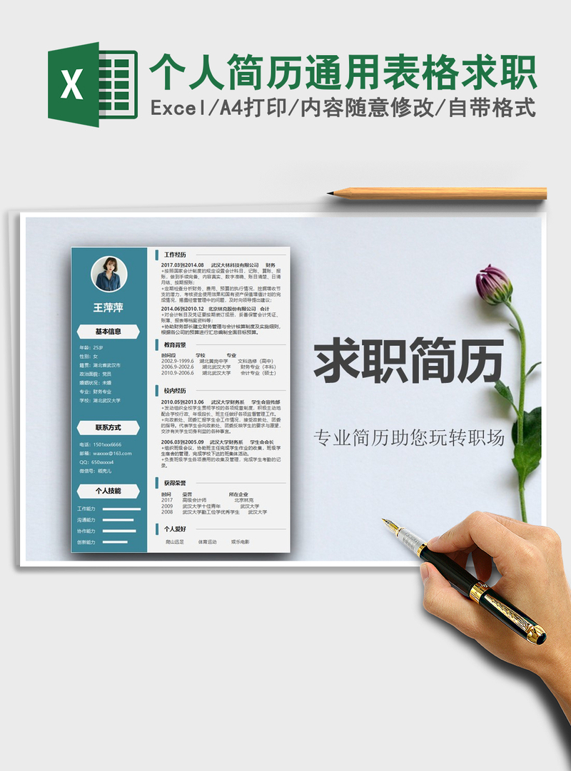 2021年个人简历通用表格求职 2021年个人简历通用表格求职