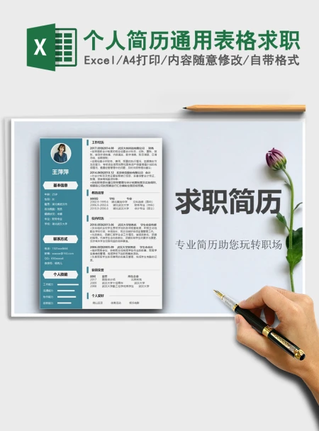 2021年个人简历通用表格求职 2021年个人简历通用表格求职