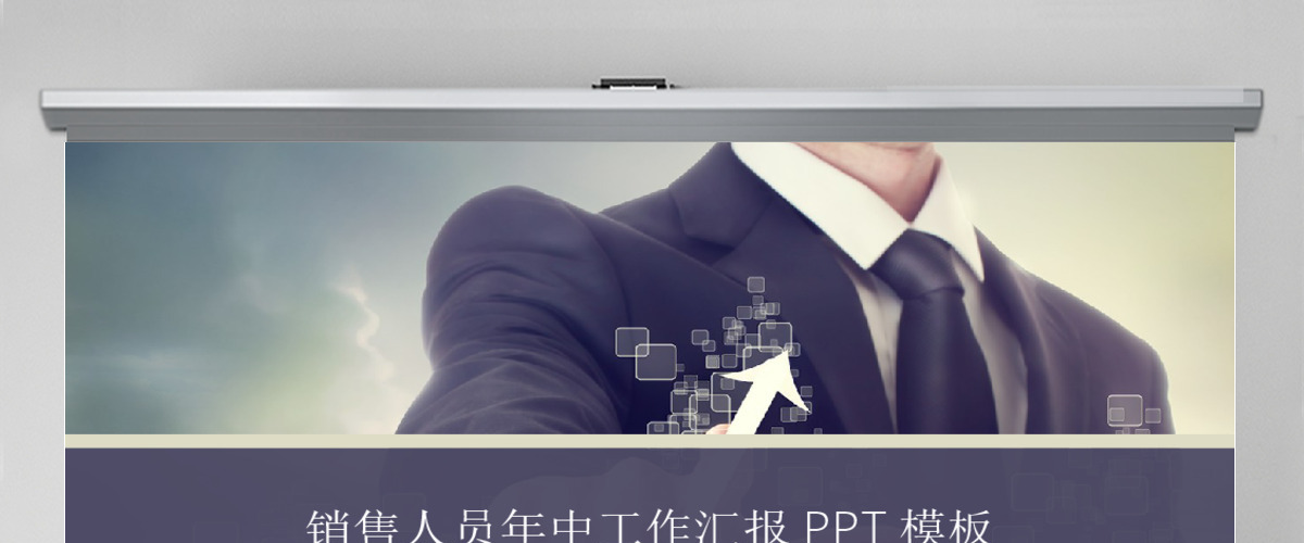 销售人员工作汇报 销售人员工作汇报