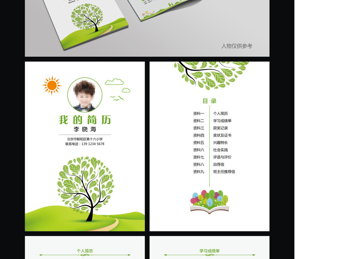 小升初简历幼升小学生简历儿童简历模版15 小升初简历幼升小学生简历儿童简历模版15