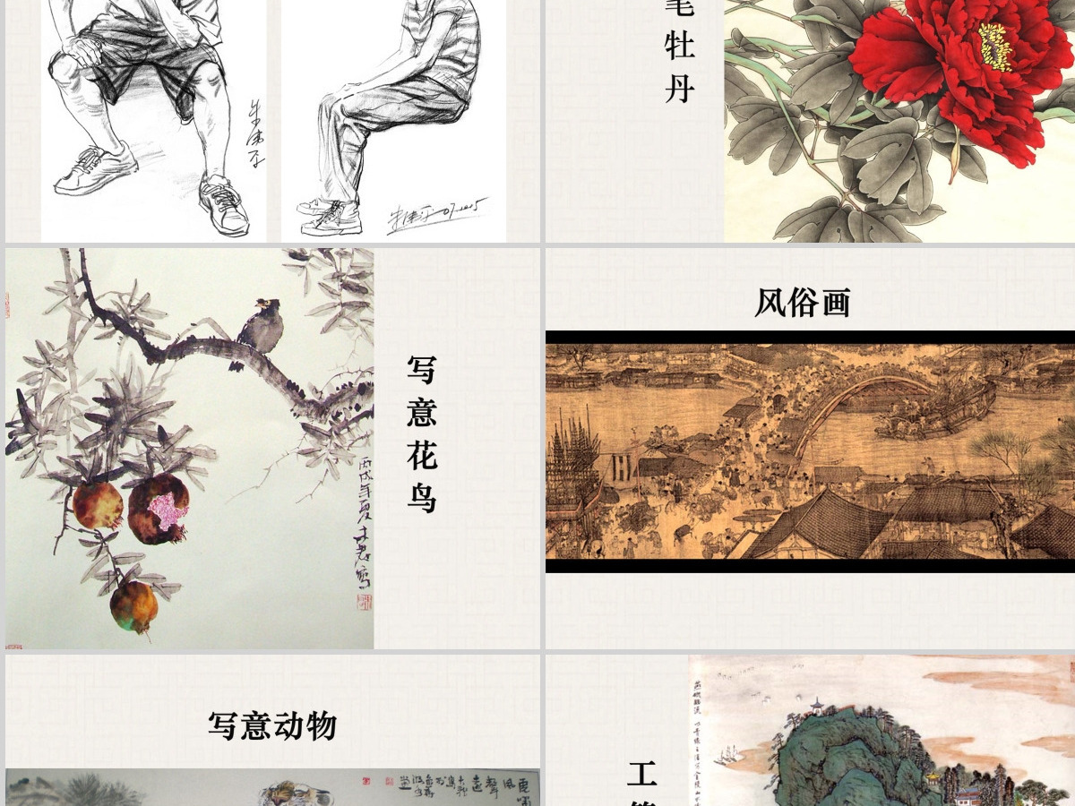 美术鉴赏课件PPT 美术鉴赏课件PPT