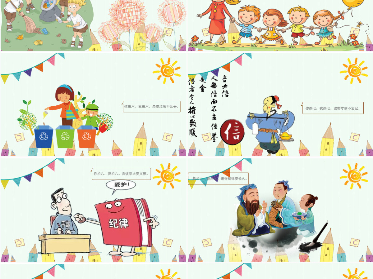 儿童校园文明礼仪小学生日常行为规范主题班会PPT