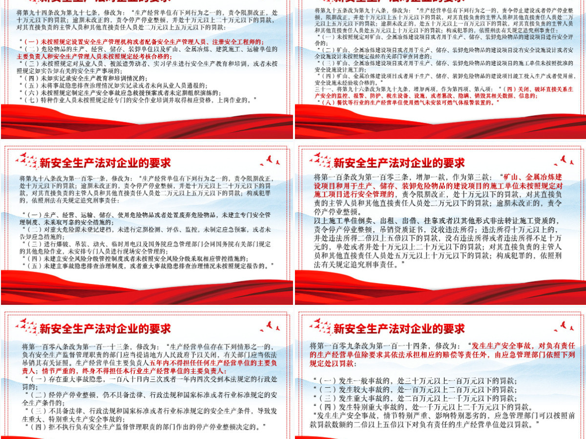 解读新《安全生产法》企业安全生产培训入职教育学习课件PPT模板