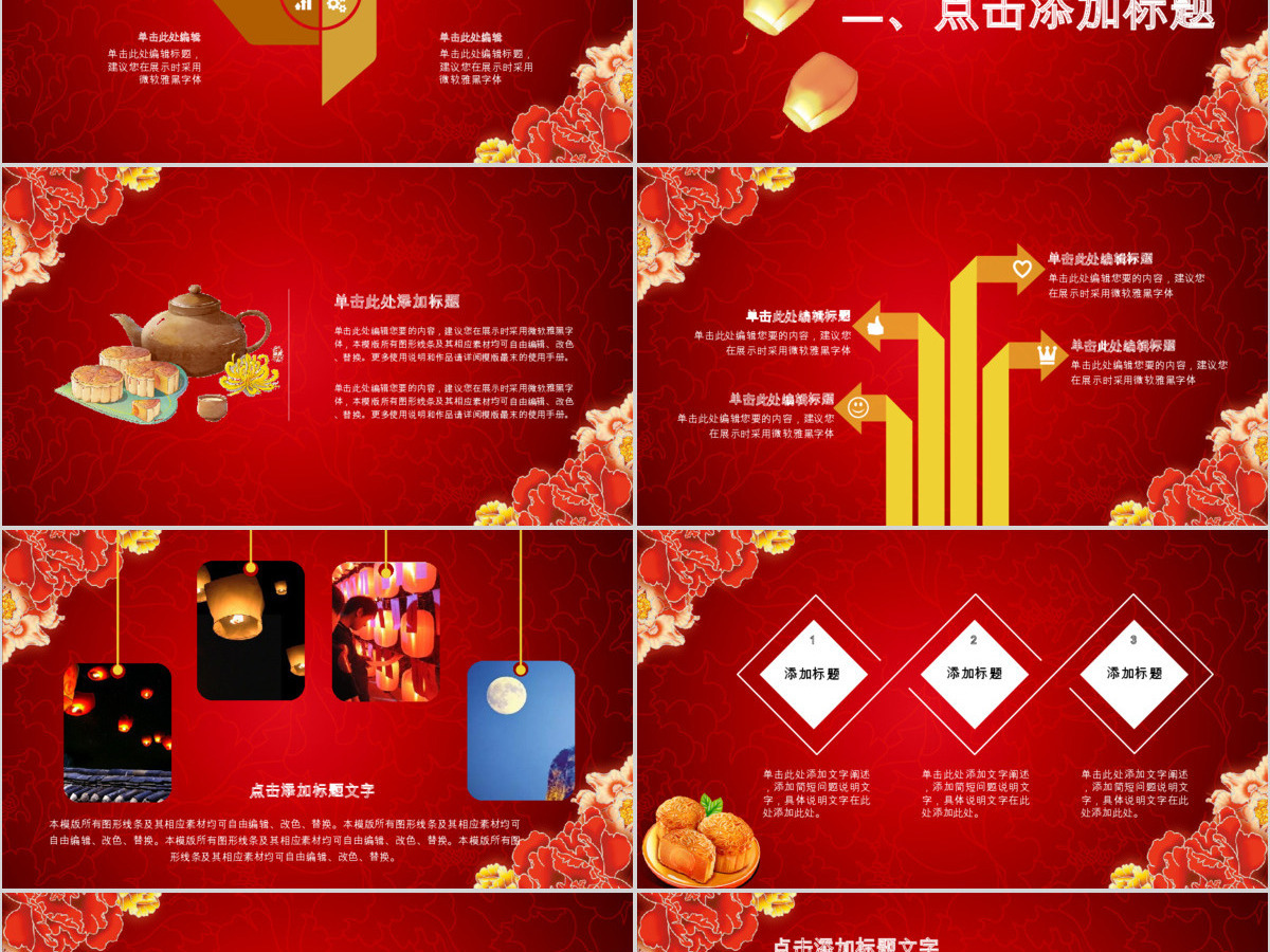 红色古典风月满中秋八月十五活动庆典PPT 红色古典风月满中秋八月十五活动庆典PPT