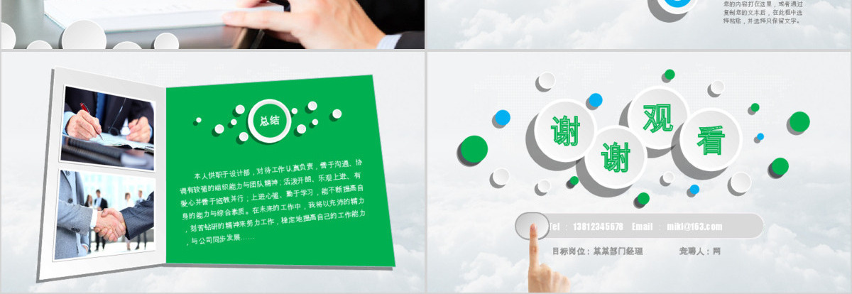 清新时尚岗位竞聘个人介绍PPT模板