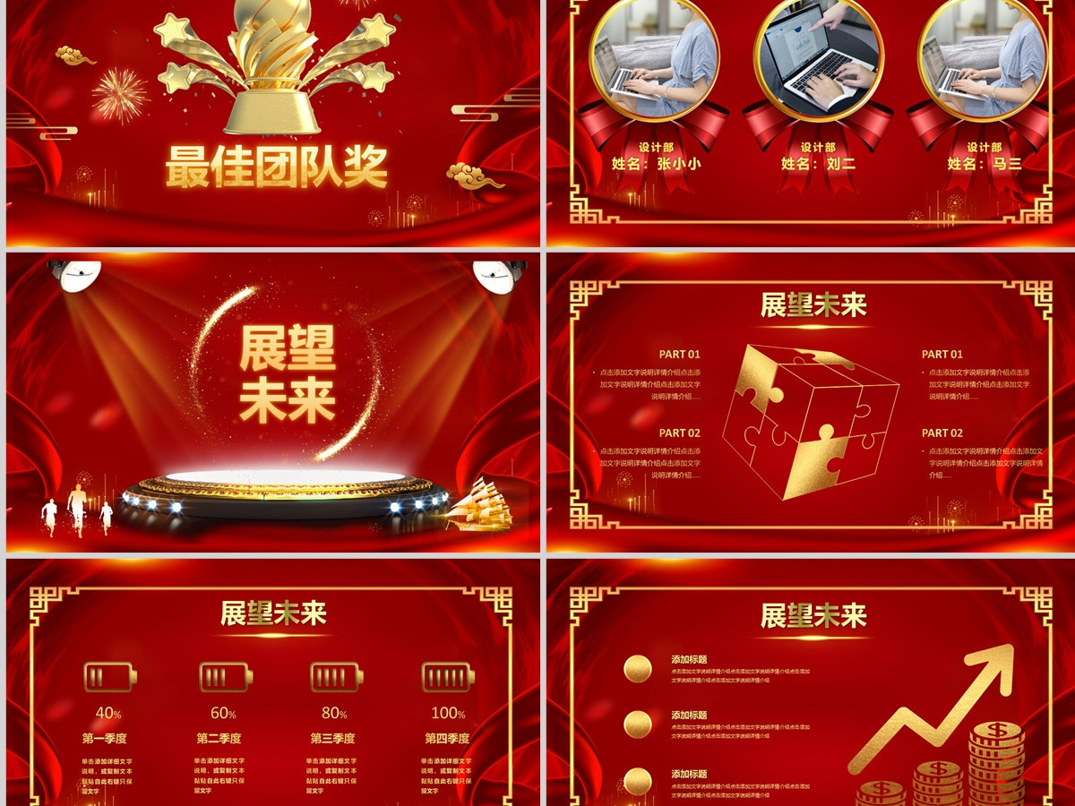 2023扬帆起航再创辉煌PPT红金光效粒子年度总结员工颁奖典礼年会模板