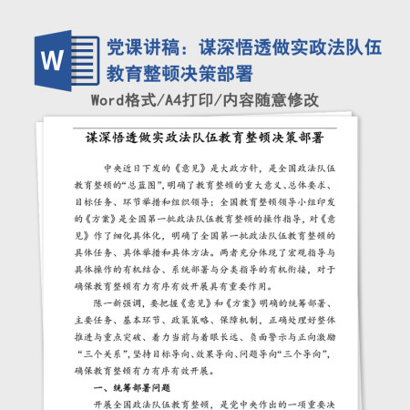 2021年党课讲稿:谋深悟透做实政法队伍教育整顿决策部署 2021年党课讲稿:谋深悟透做实政法队伍教育整顿决策部署