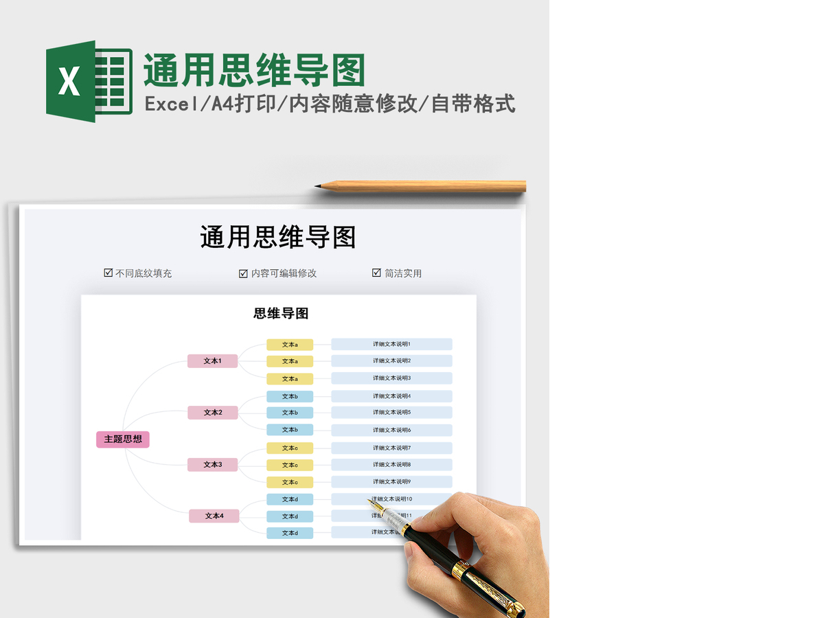 2021年通用思维导图 2021年通用思维导图