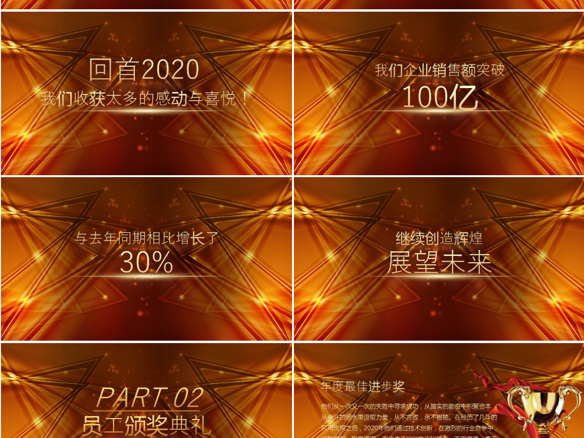 酷炫风企业年会颁奖典礼通用PPT模板 酷炫风企业年会颁奖典礼通用PPT模板