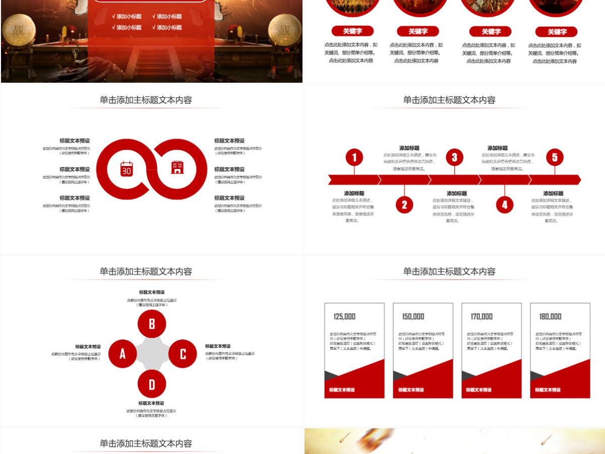 中国风古代战争擂台PK争霸决斗PPT模板 中国风古代战争擂台PK争霸决斗PPT模板