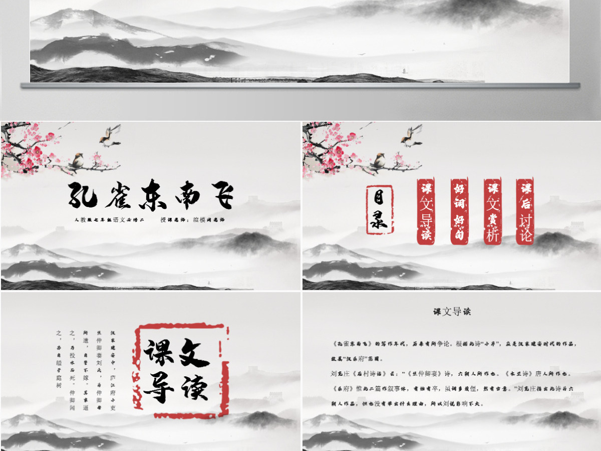 孔雀东南飞必修二七年级课件语文人教版 孔雀东南飞必修二七年级课件语文人教版