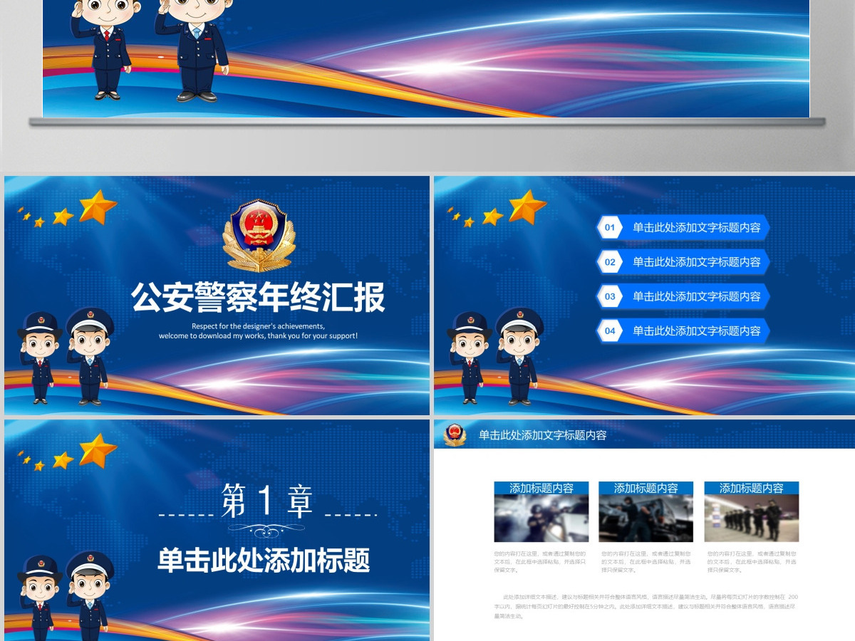 庄严大气公安警察特警武警网络民警PPT