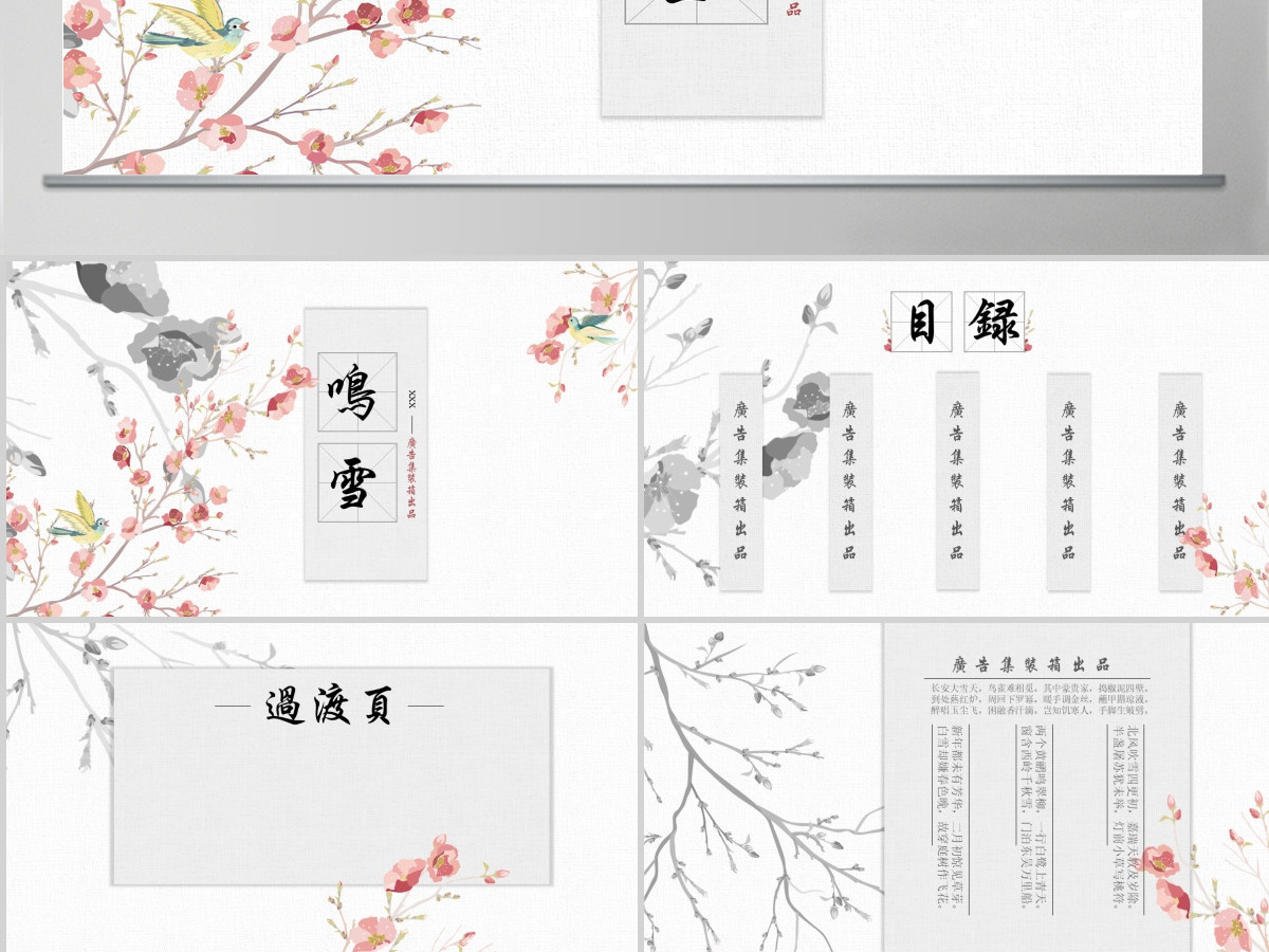 语文课件鸣雪中国风PPT模板