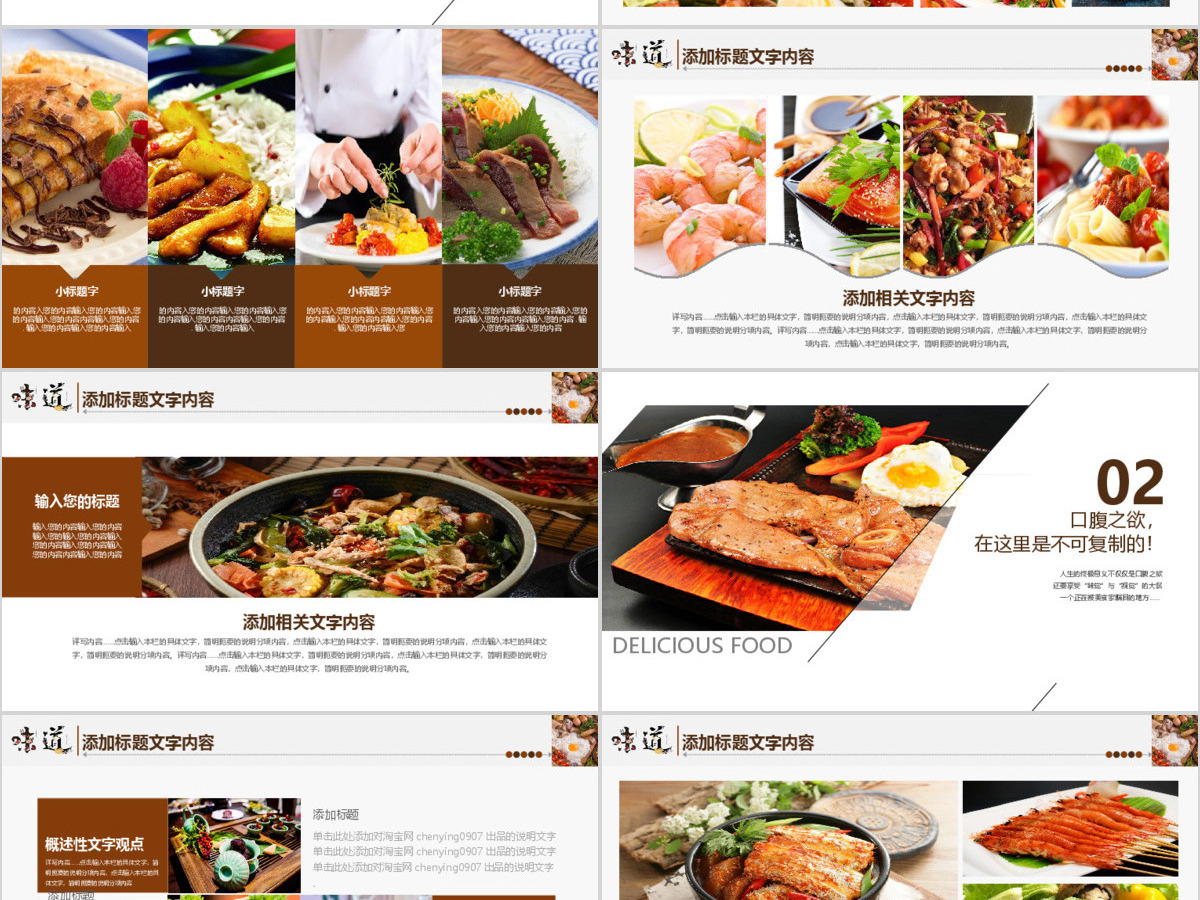 中国美食文化餐饮招商宣传ppt