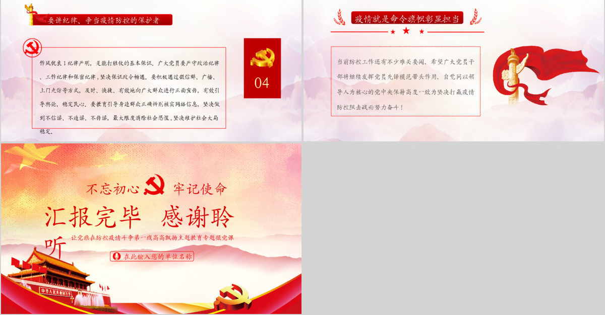 我是党员我先上疫情防控党课PPT