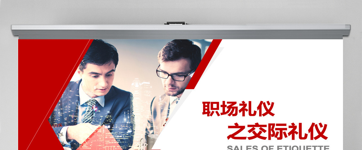 商务礼仪职场礼仪职场销售礼仪PPT模板 商务礼仪职场礼仪职场销售礼仪PPT模板