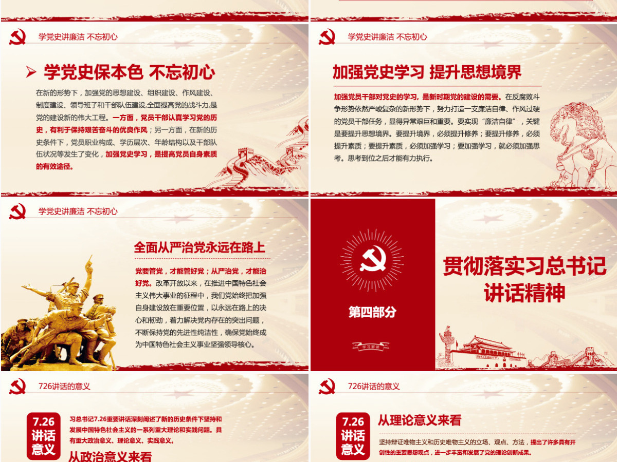 学党史知党情讲廉洁喜迎十九大微党课PPT-含讲稿