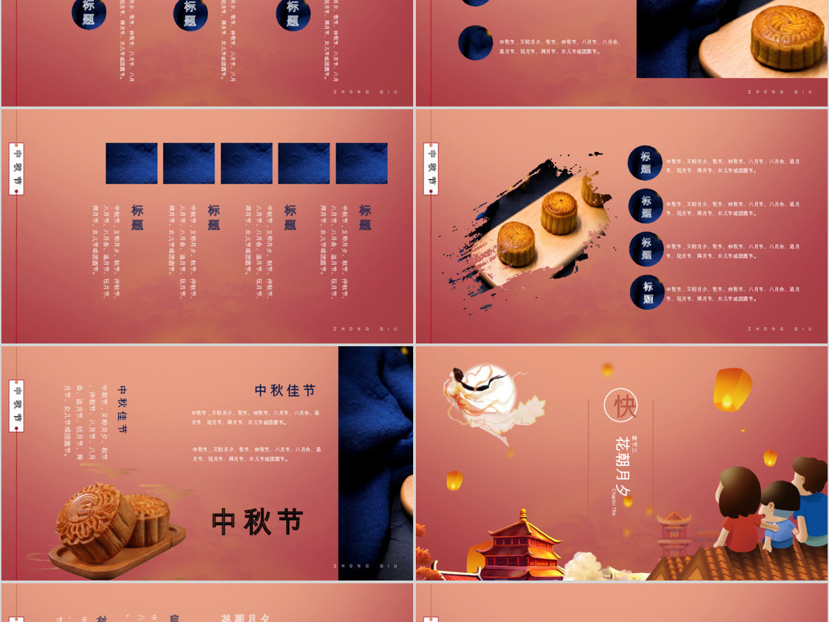 传统节日中秋节月圆中秋活动策划PPT模板 传统节日中秋节月圆中秋活动策划PPT模板
