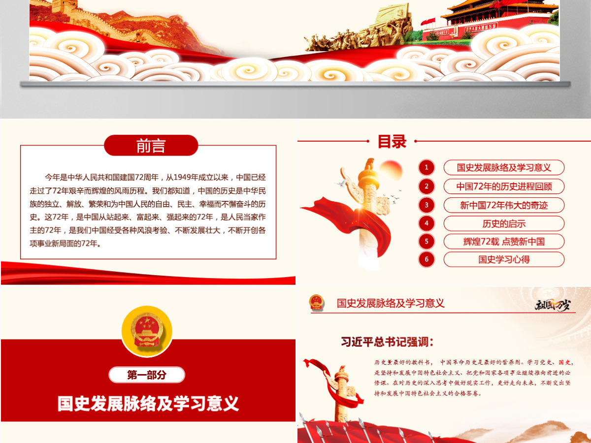 原创国庆建国72周年国史历程奋斗奋进党建党政党课-含讲稿 原创国庆建国72周年国史历程奋斗奋进党建党政党课-含讲稿