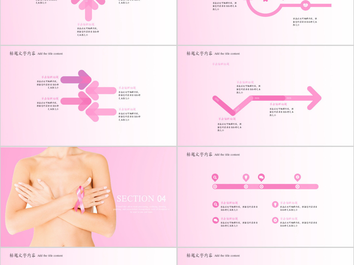 关爱女性乳腺疾病ppt动态模板 关爱女性乳腺疾病ppt动态模板