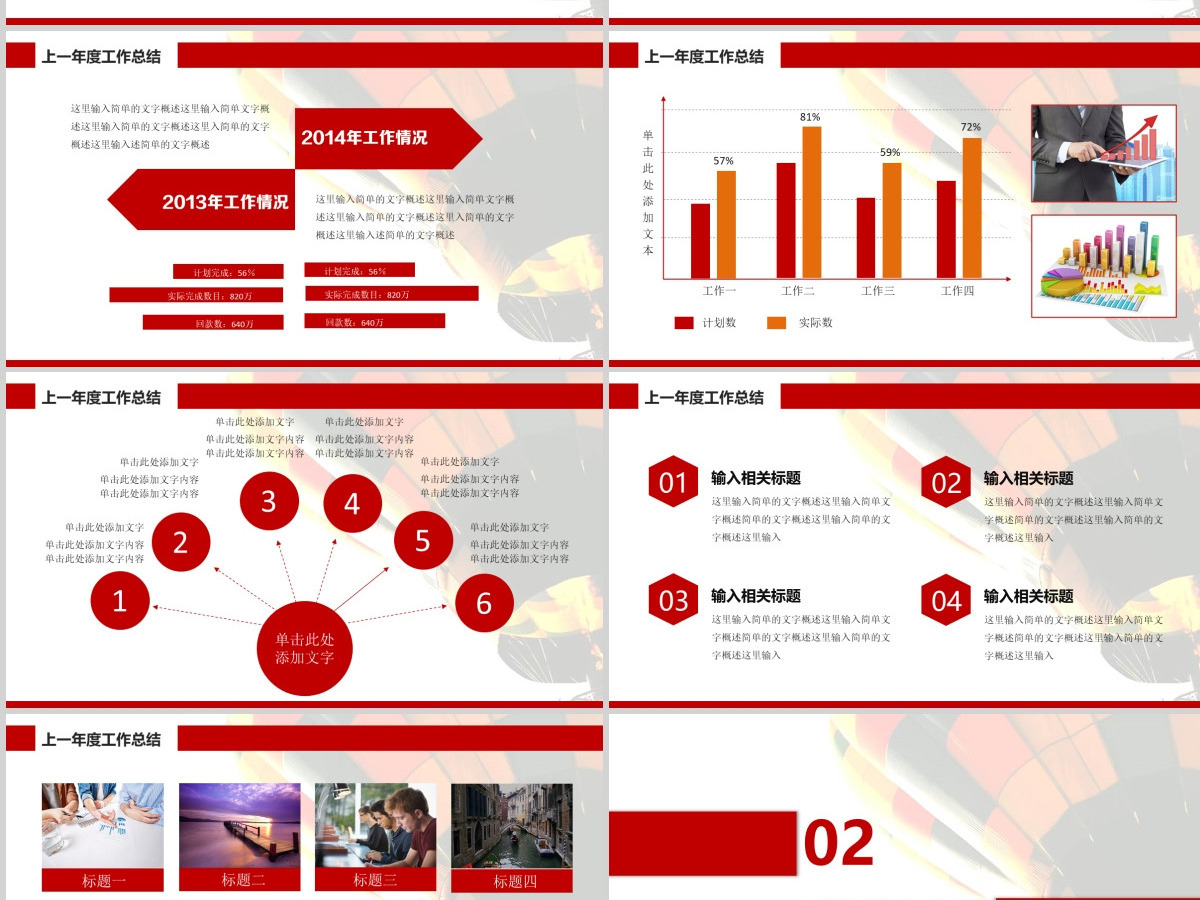 2021微立体商务汇报赢战鸡年新年工作计划ppt模版