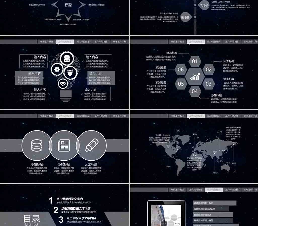 震撼星空IOS可视化商务PPT模板幻灯片 2021工作总结述职报告PPT模板幻灯片