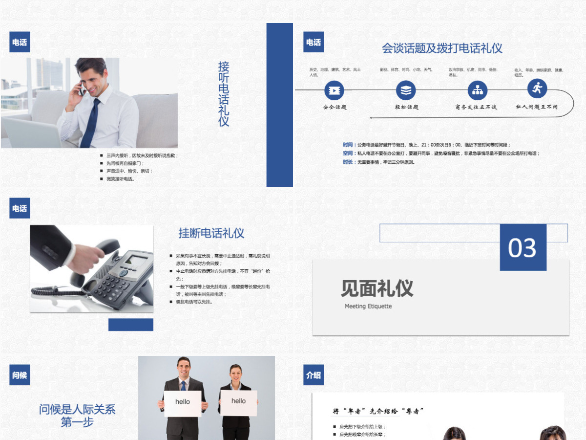 高端大气深蓝色实用礼仪培训手册