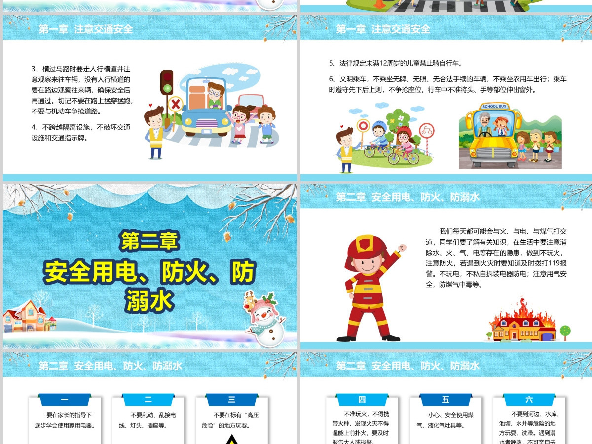 原创寒假安全教育春节安全假期安全主题班会-版权可商用