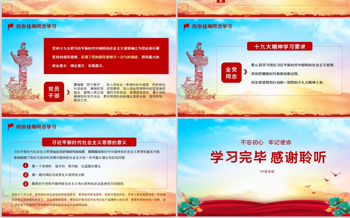红色大气学习时代楷模张桂梅同志专题党课PPT