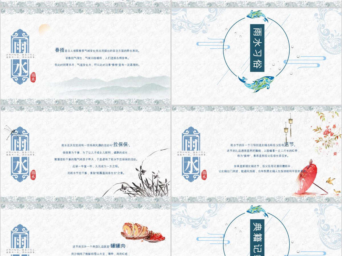 原创二十四节气之雨水主题PPT班会动态幻灯片-版权可商用