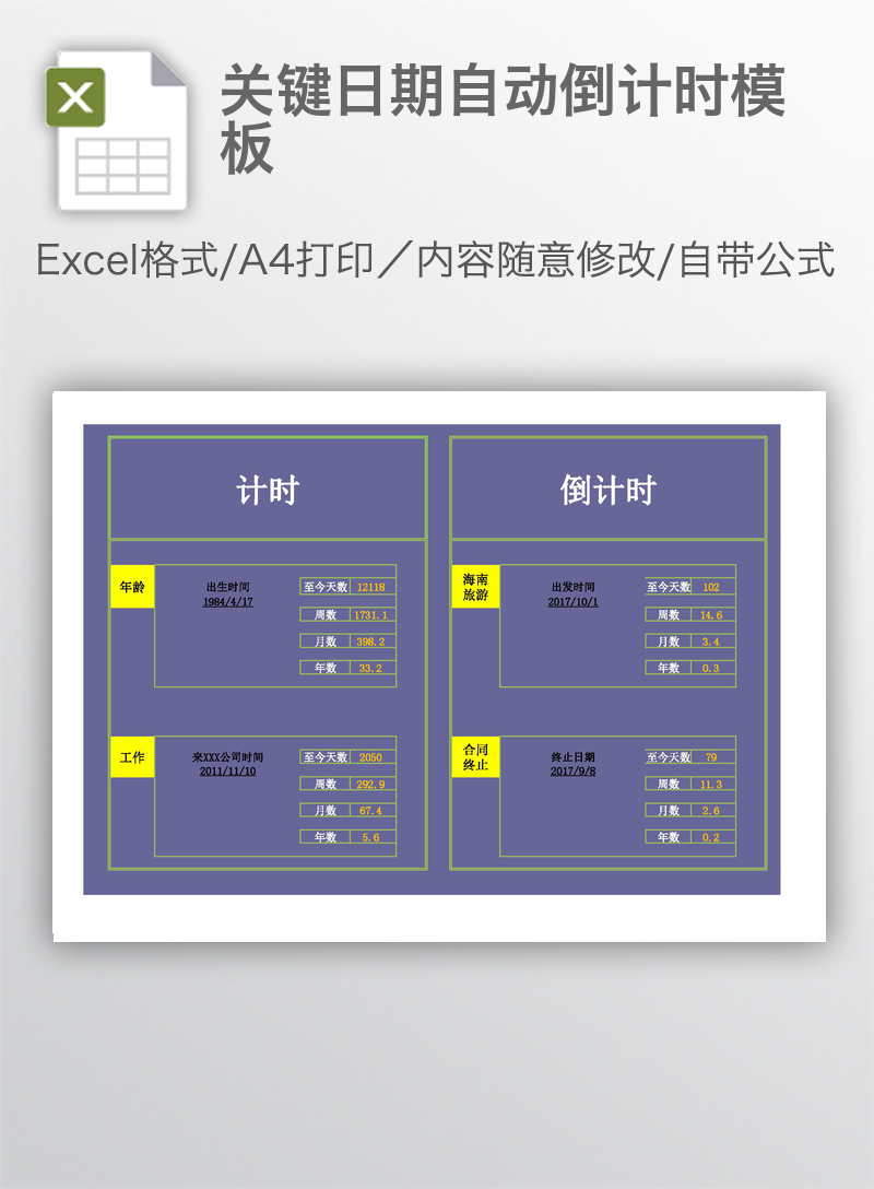 关键日期自动倒计时模板 关键日期自动倒计时模板