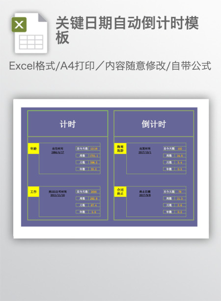 关键日期自动倒计时模板 关键日期自动倒计时模板