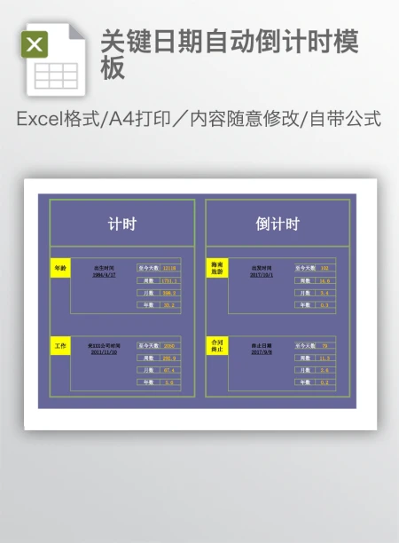 关键日期自动倒计时模板 关键日期自动倒计时模板